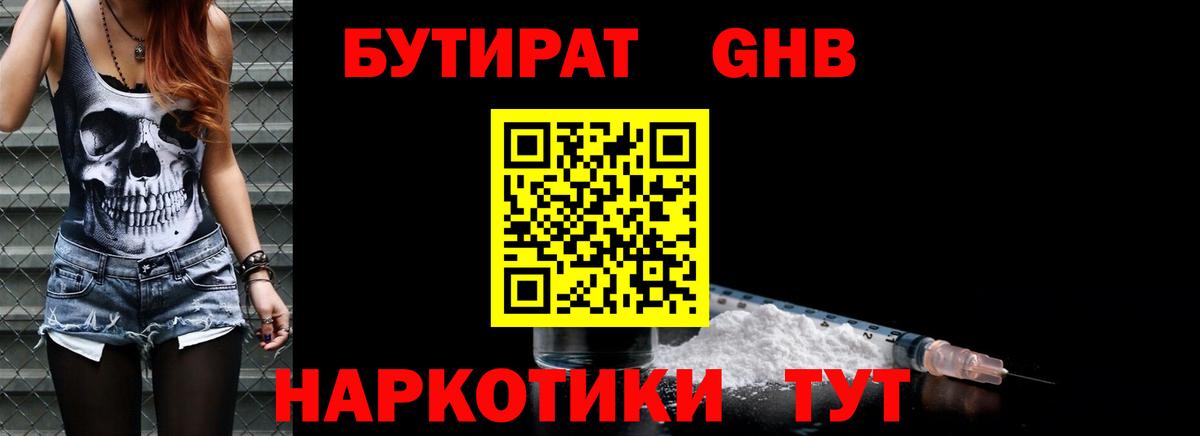 БУТИРАТ бутандиол Рассказово