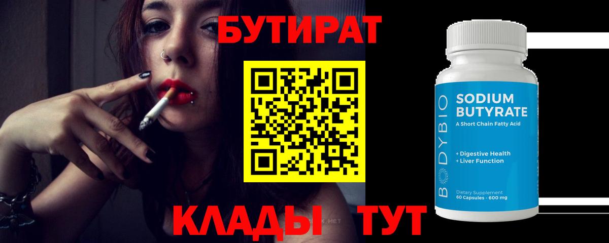 Бутират  Вход с VPN  Рассказово  БУТИРАТ оксана 