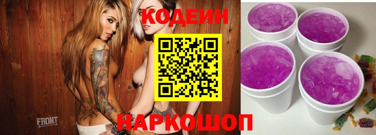 Рассказово  купить   Вход с VPN  Кодеин напиток Lean (лин) 