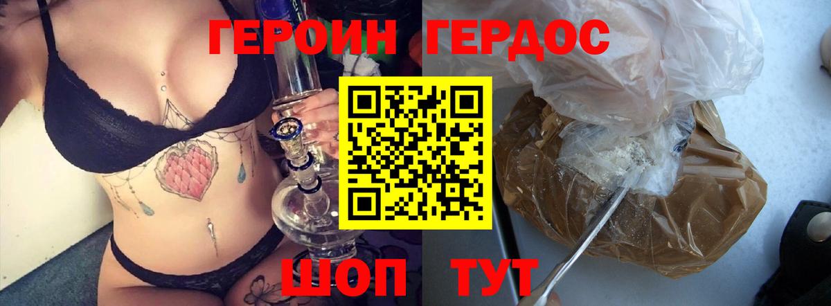 Героин белый Рассказово