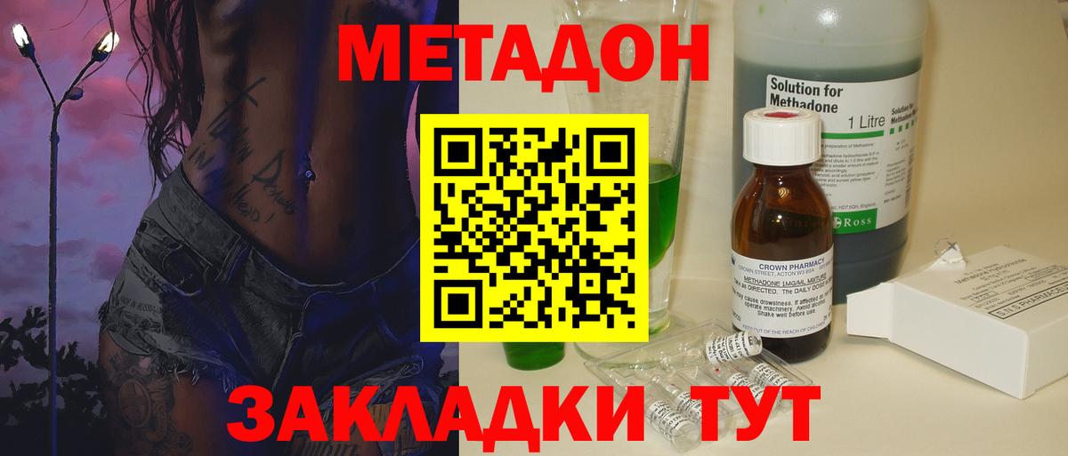 Метадон methadone Рассказово